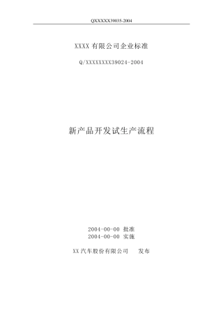 新产品开发试生产流程