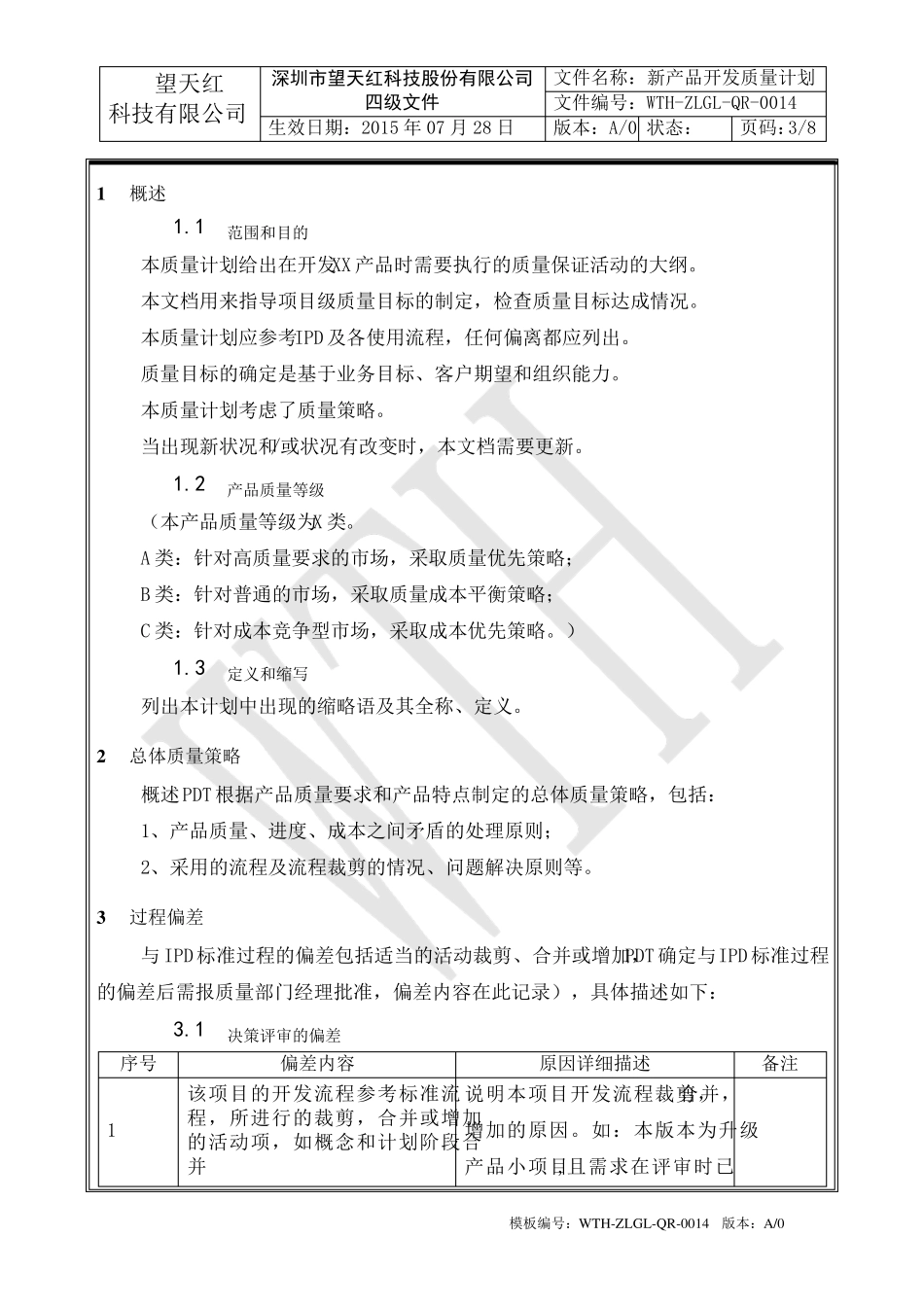 新产品开发质量计划_第3页