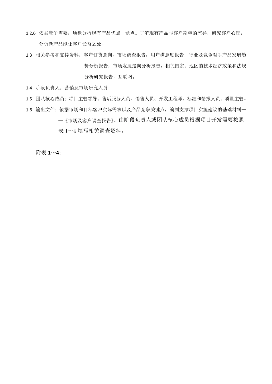 新产品开发项目管理办法1_第2页