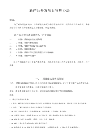 新产品开发项目管理办法1