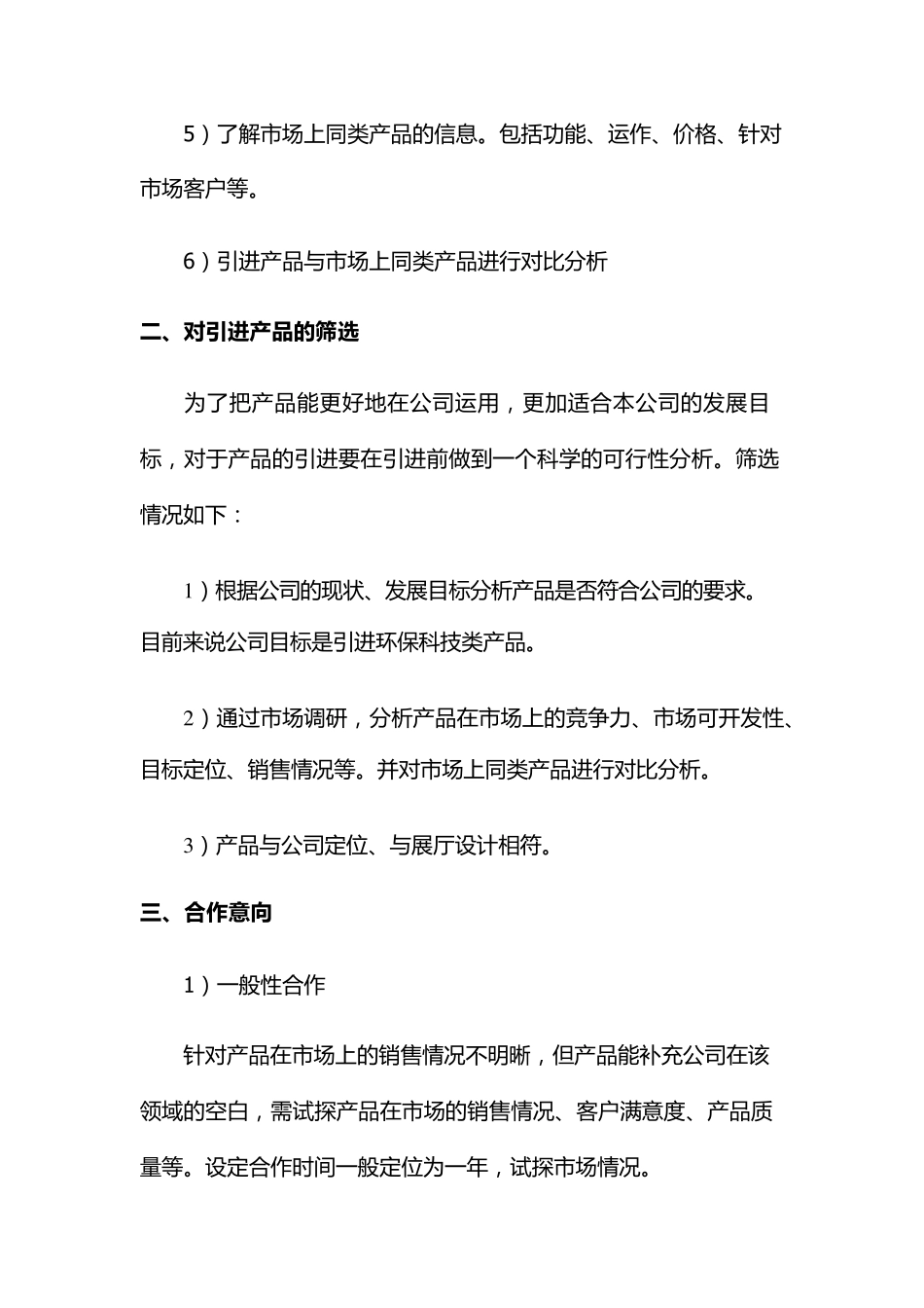 新产品引进流程_第2页