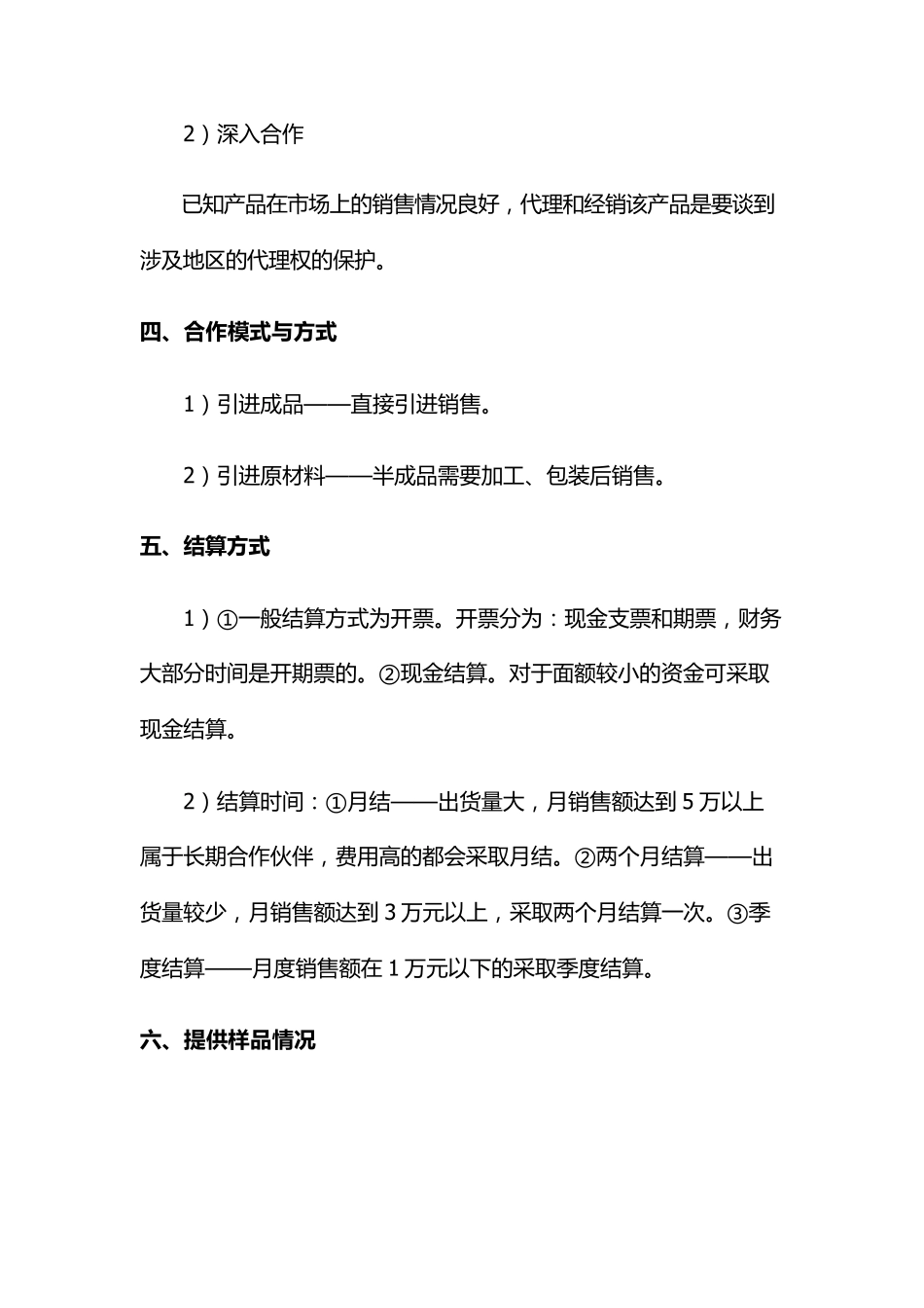 新产品引进流程_第3页