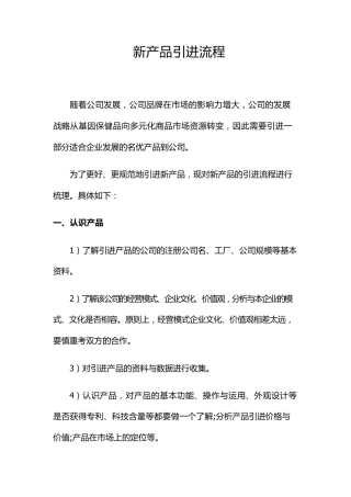 新产品引进流程