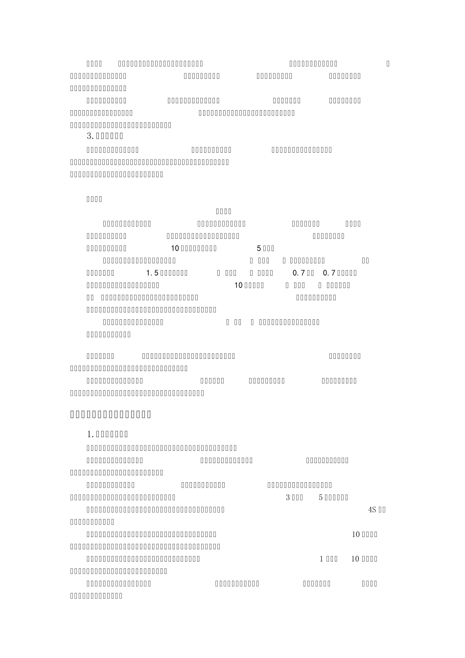 新产品推广的方法与步骤_第2页