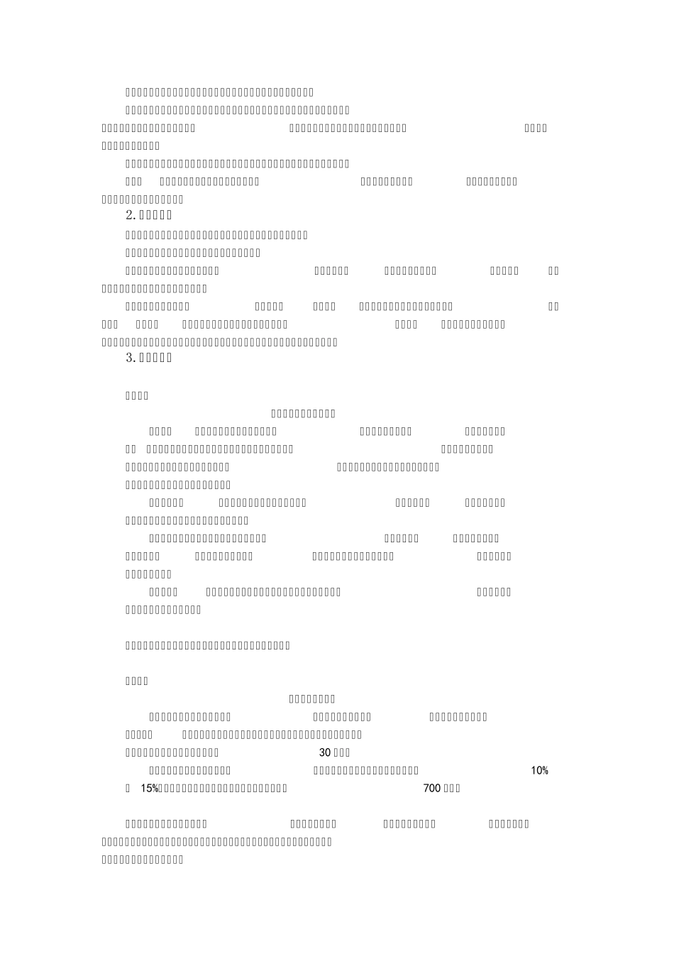 新产品推广的方法与步骤_第3页