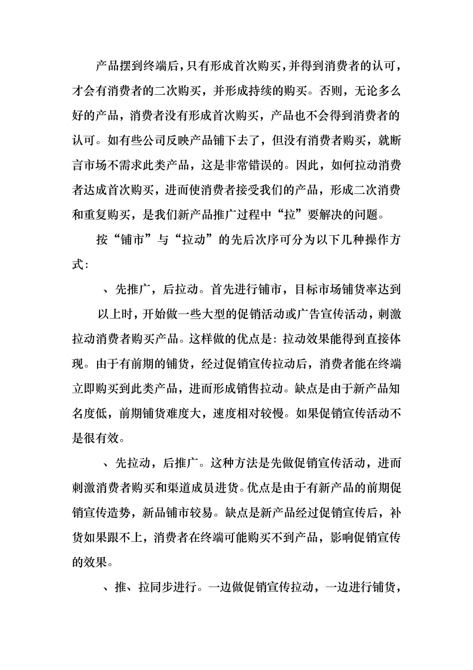 新产品推广总结_第2页