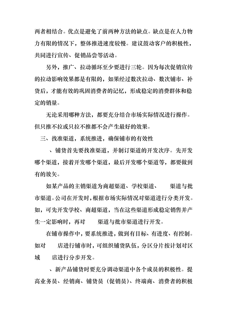 新产品推广总结_第3页