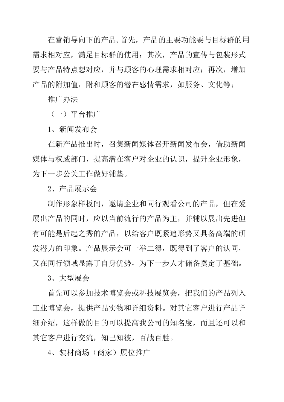 新产品推广策划书_第2页