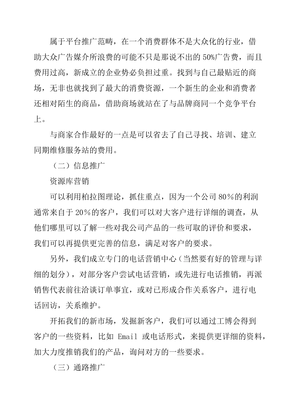 新产品推广策划书_第3页