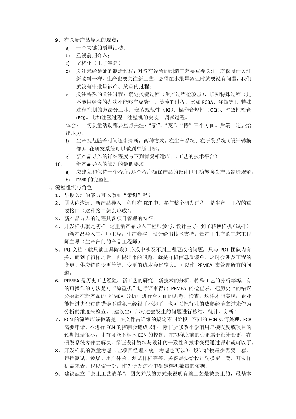新产品生产导入实用的生产导入控制课程记录和体会心得_第2页