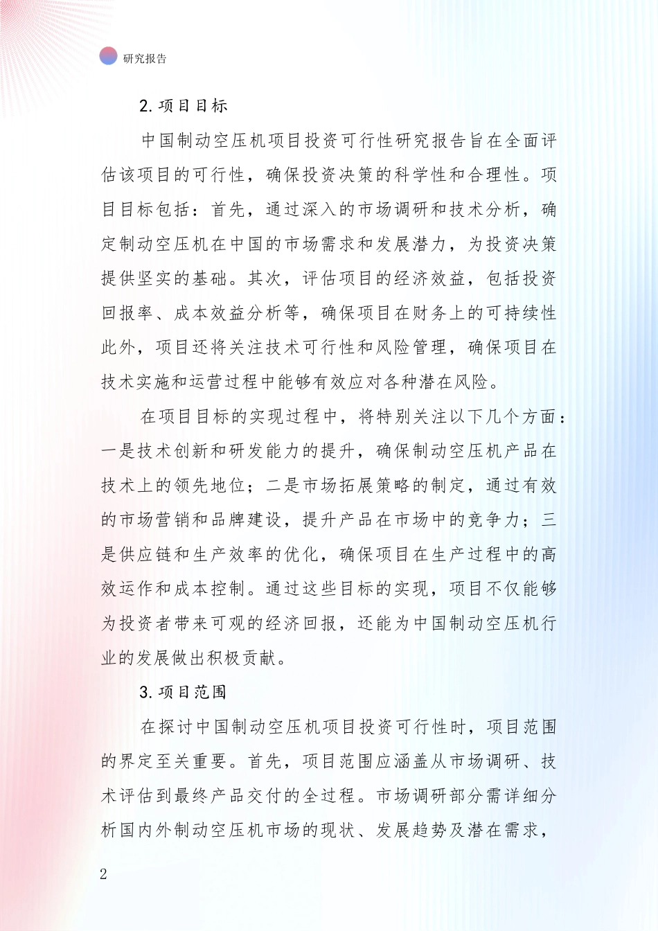 2024-2025年制动空压机产业总体发展情况综合分析_第2页