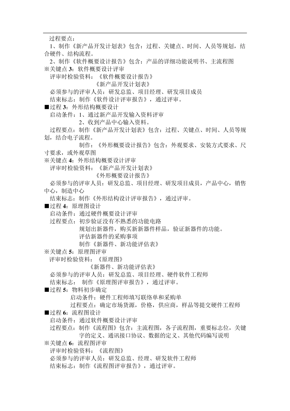 新产品研发流程_第2页