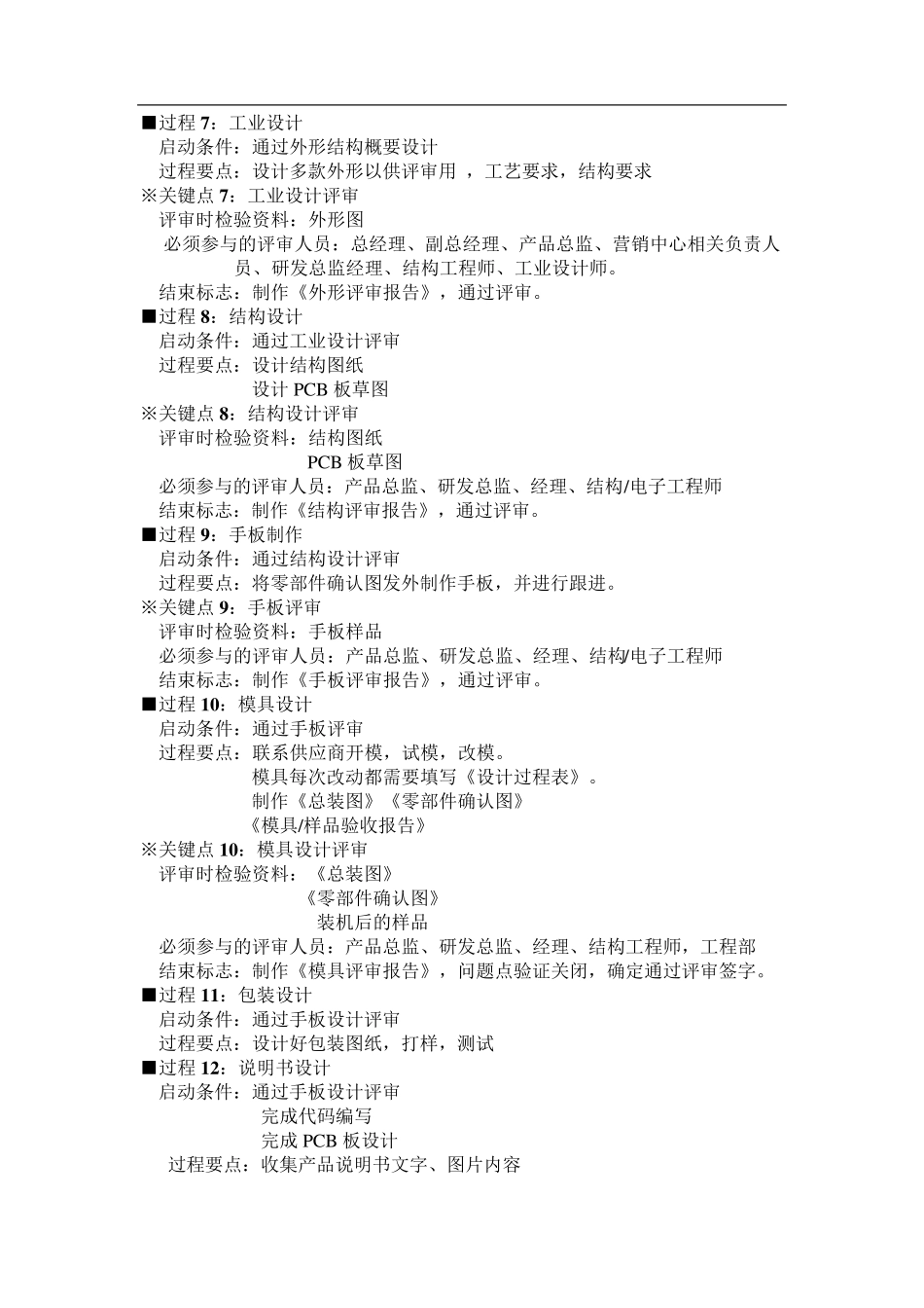 新产品研发流程_第3页