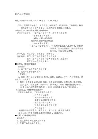 新产品研发流程
