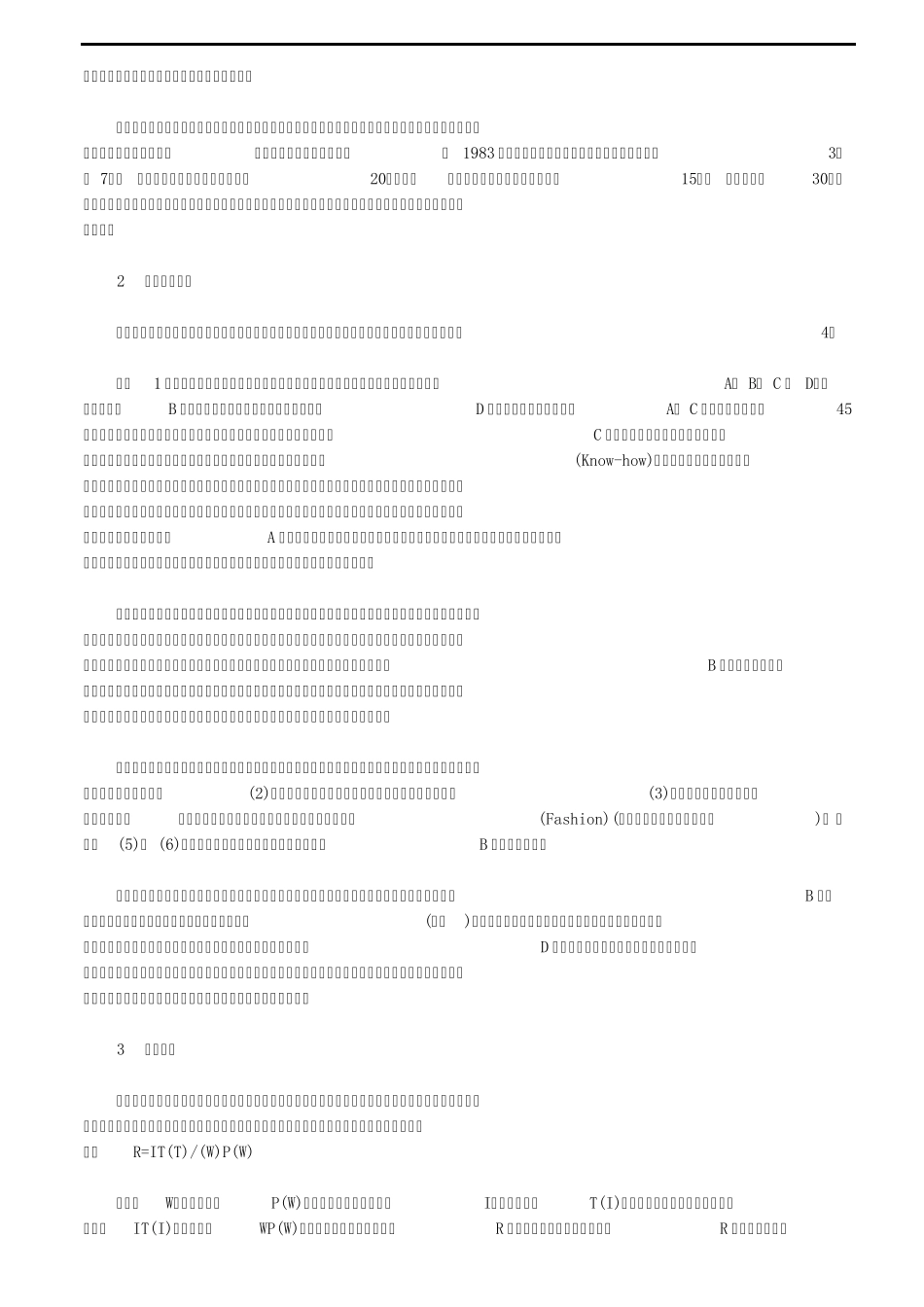 新产品研发风险分析管理与解决方法_第2页