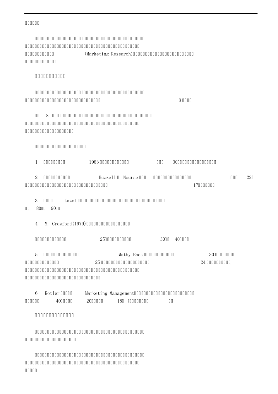 新产品研发风险分析管理与解决方法_第3页