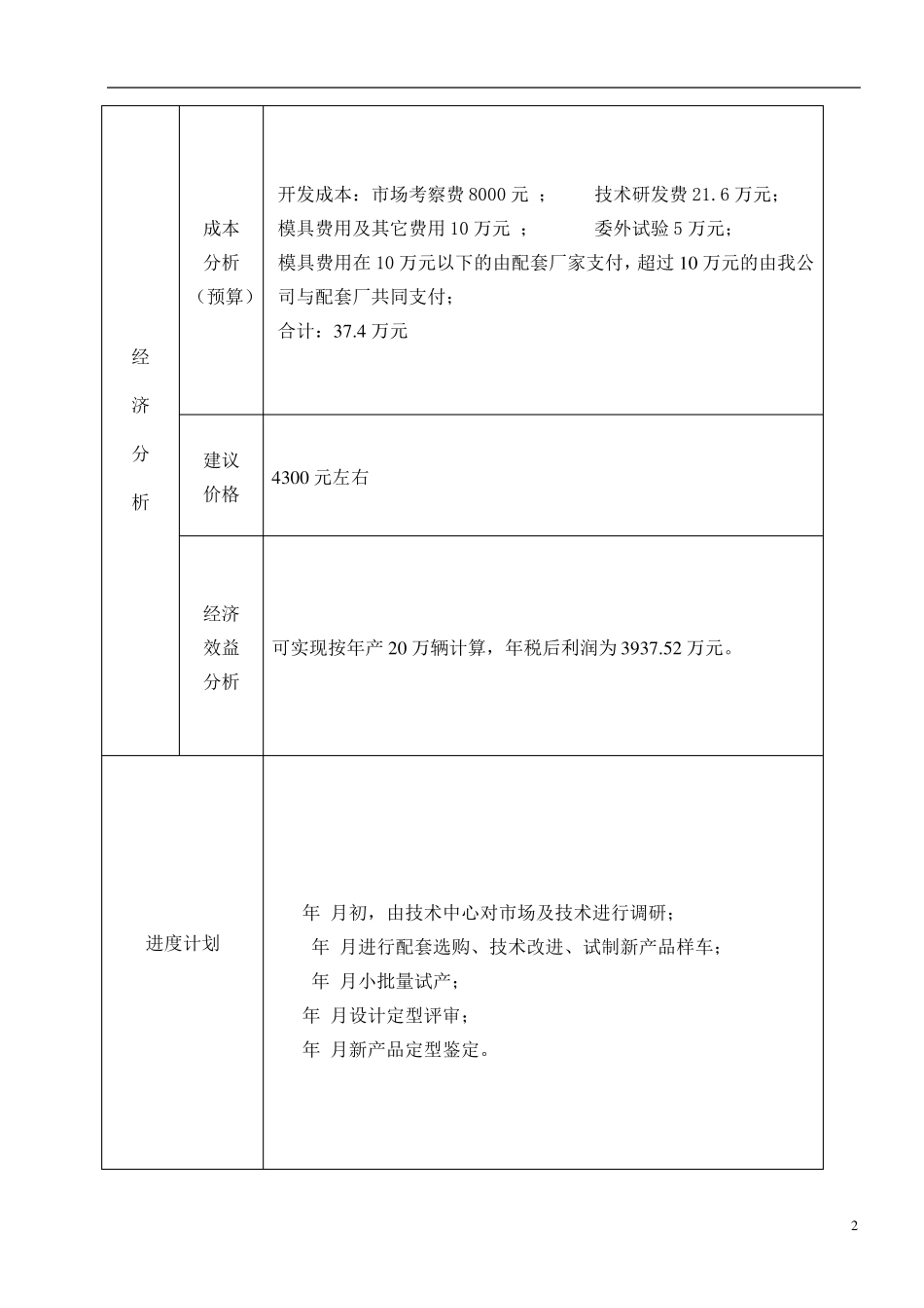 新产品立项报告_第3页