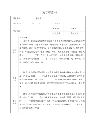 新产品立项报告