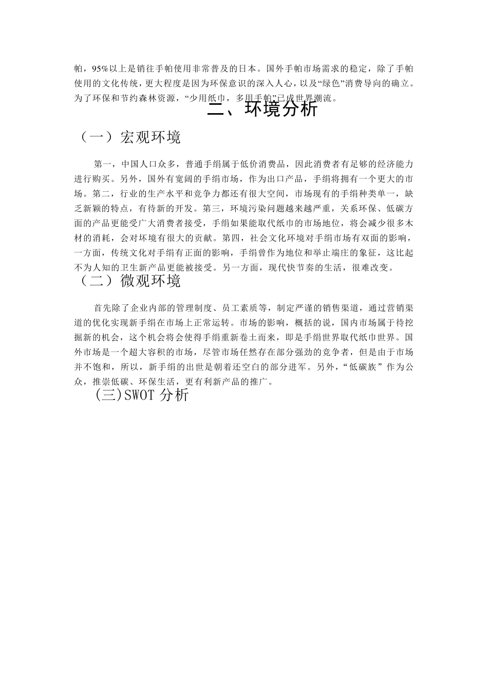 新产品策划方案_第2页