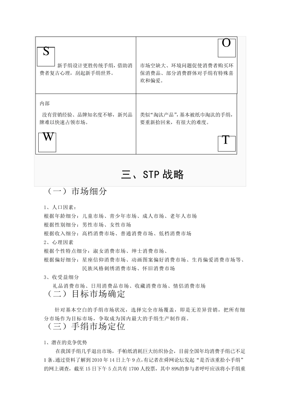 新产品策划方案_第3页