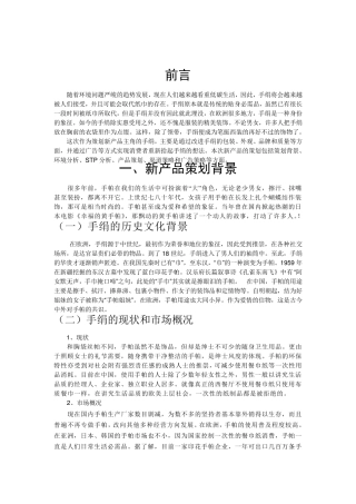 新产品策划方案