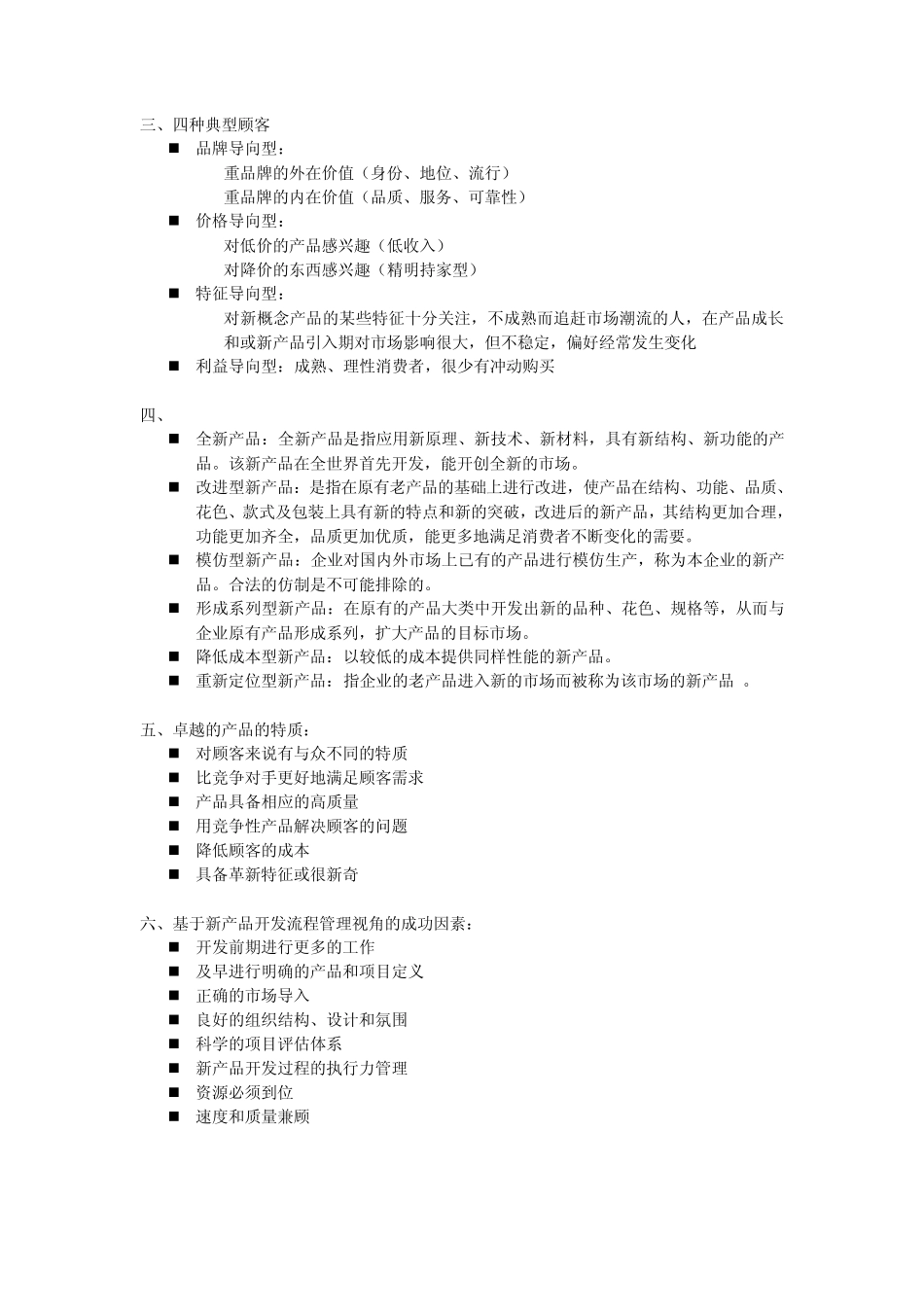 新产品管理重点_第2页
