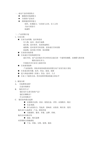 新产品管理重点