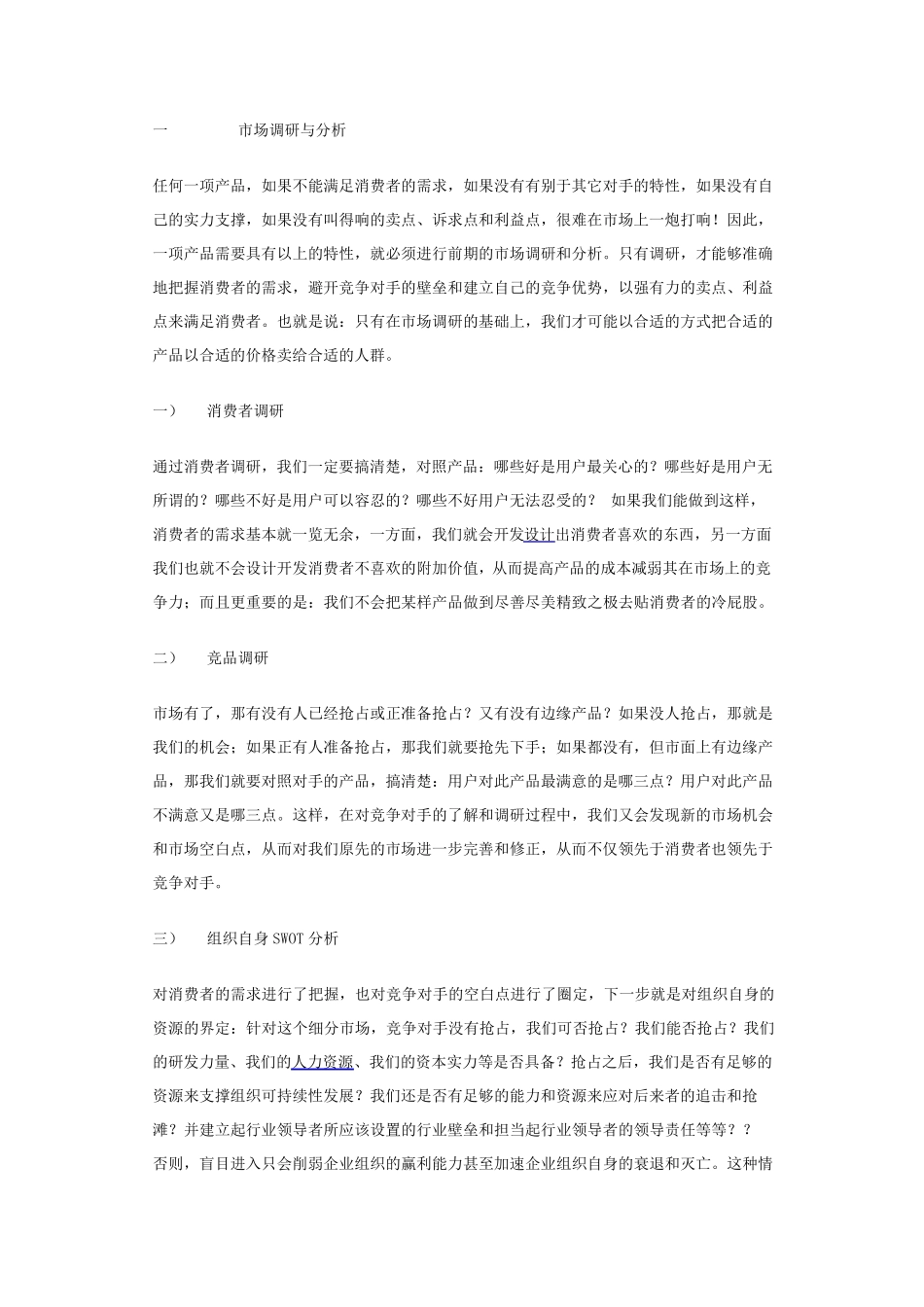 新产品营销方案_第1页