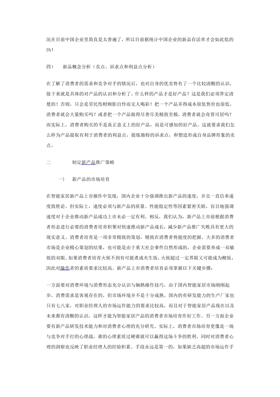 新产品营销方案_第2页