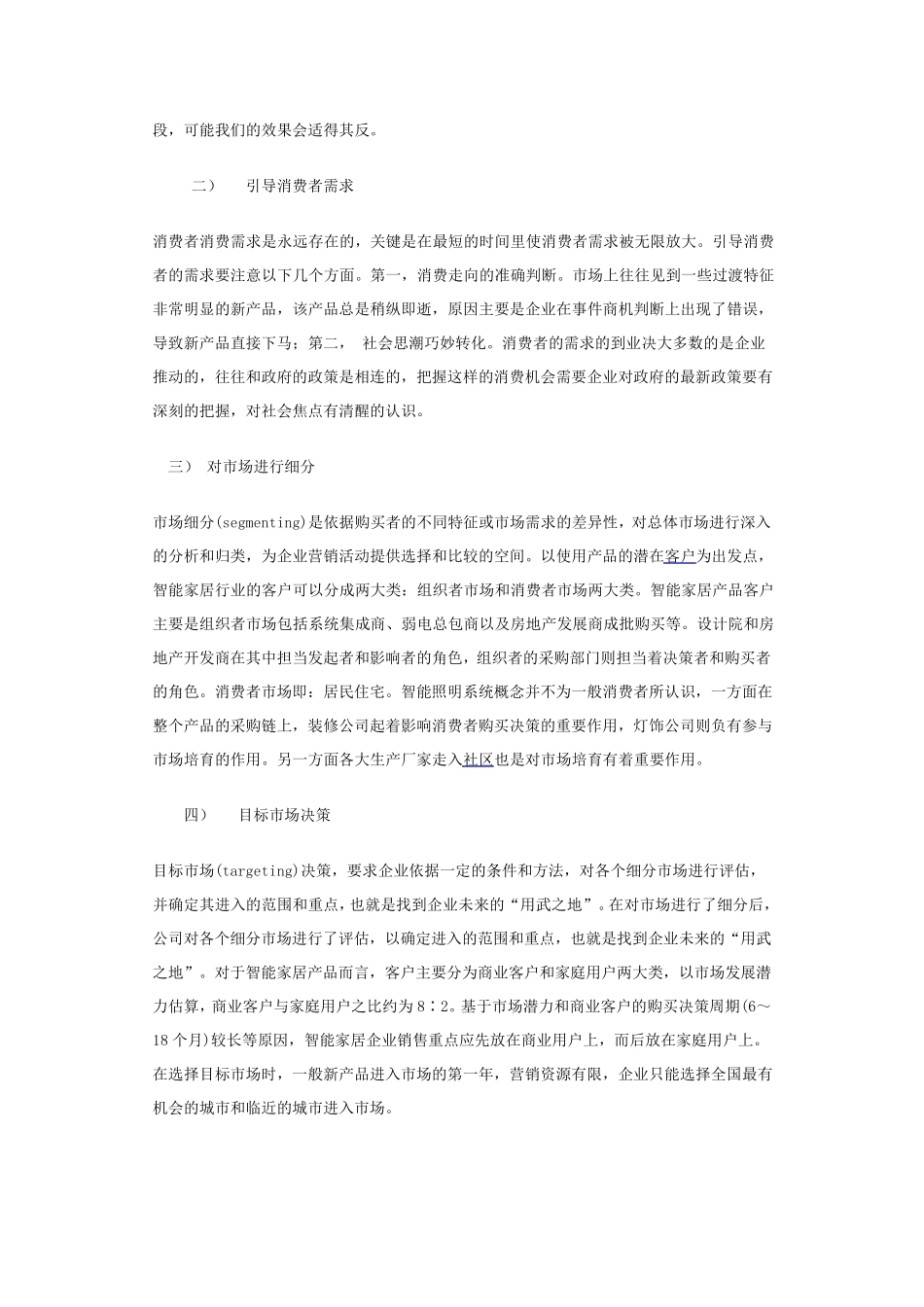 新产品营销方案_第3页