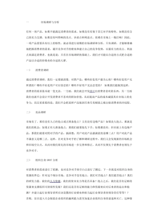 新产品营销方案