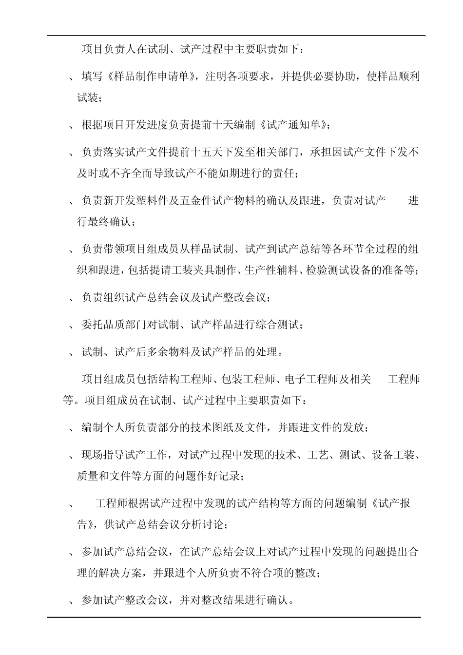 新产品试产作业指导书_第2页