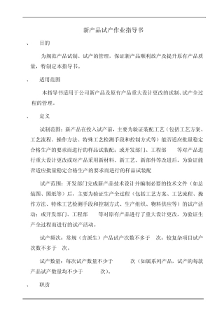 新产品试产作业指导书