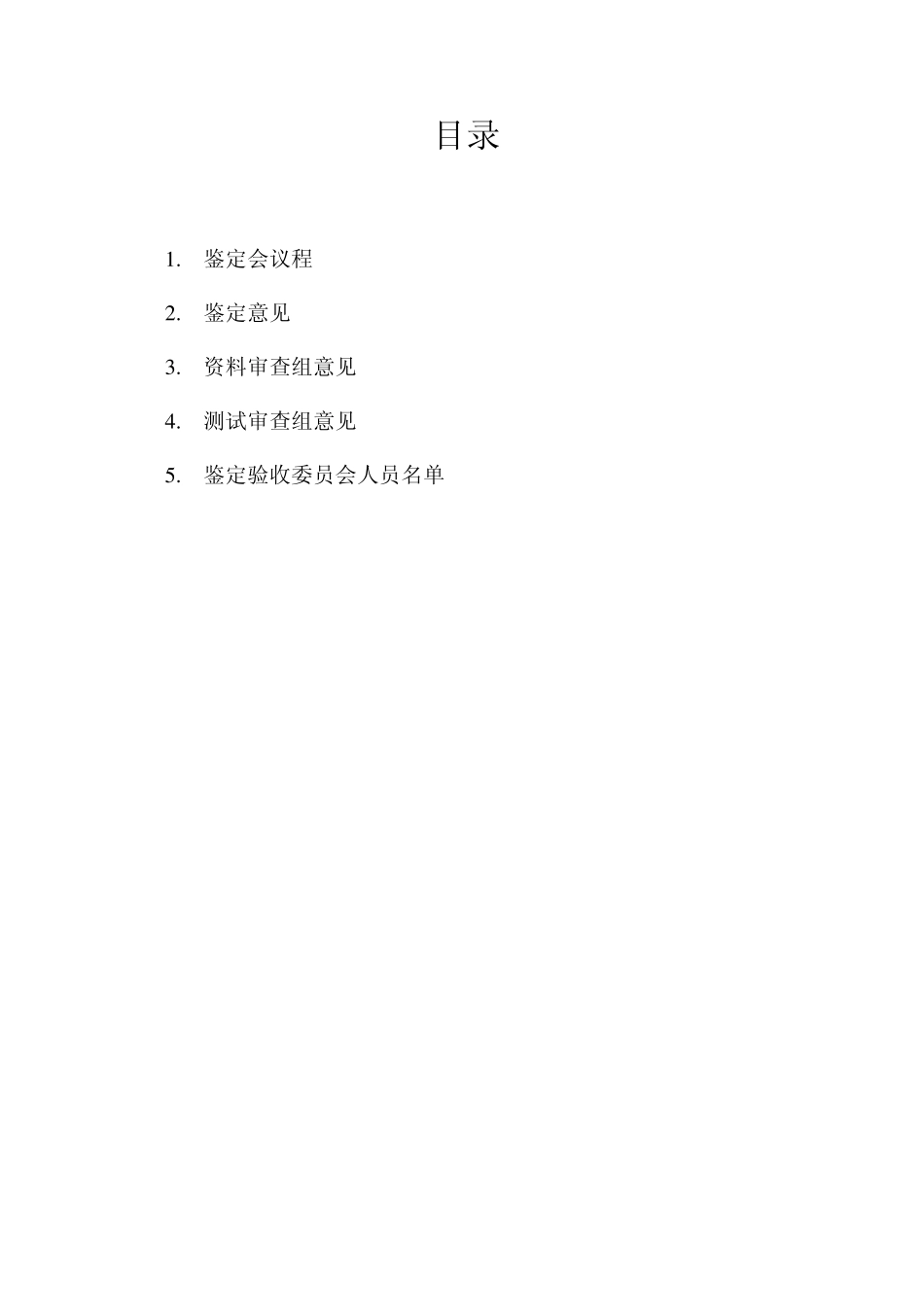 新产品验收报告_第2页