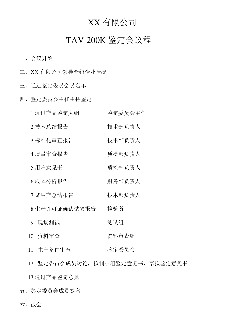 新产品验收报告_第3页