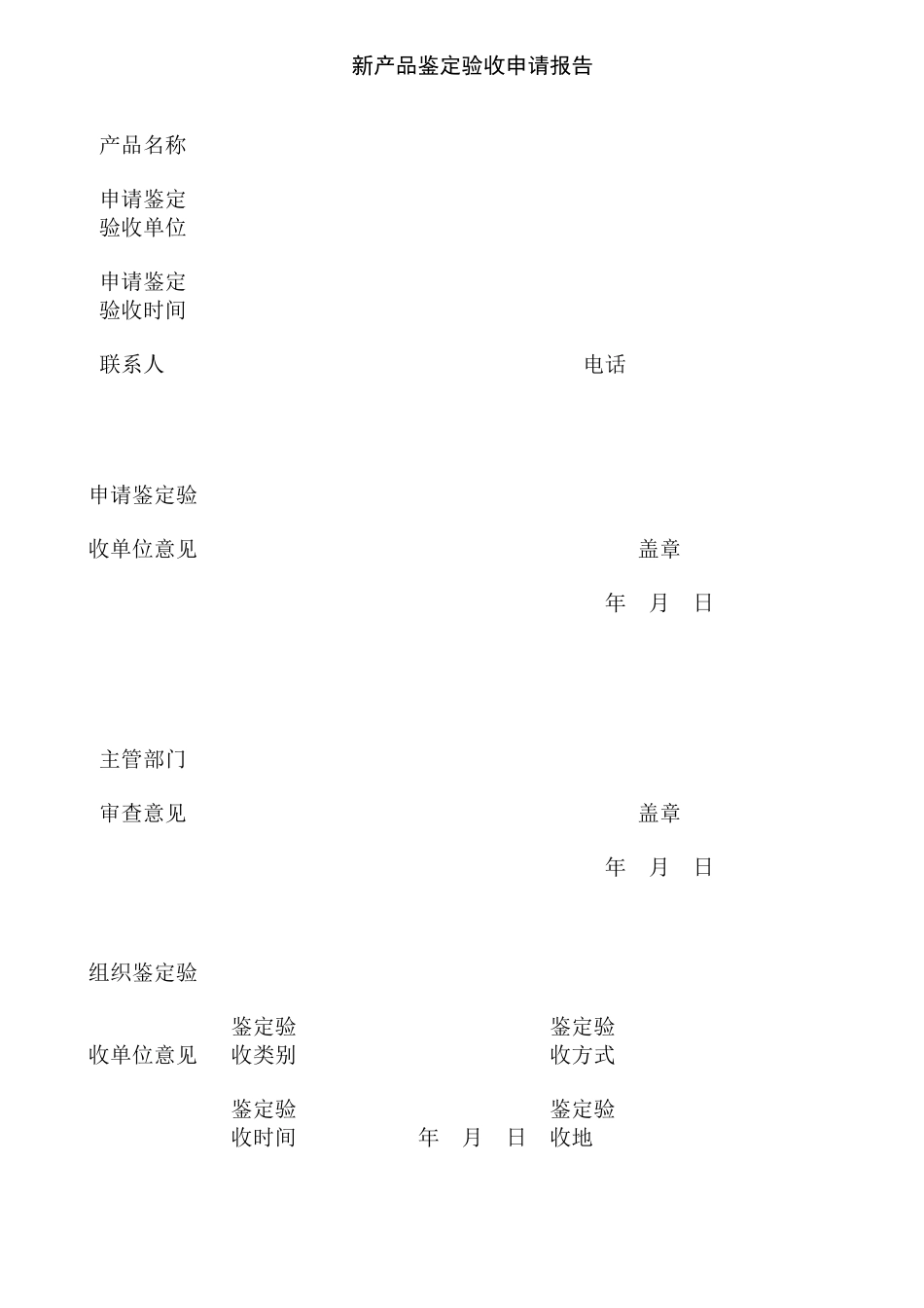 新产品鉴定资料_第3页