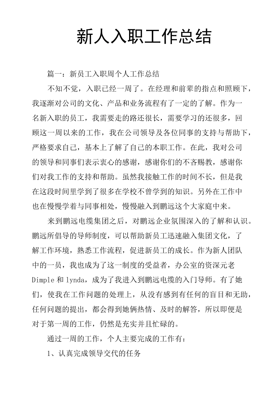 新人入职工作总结_第1页
