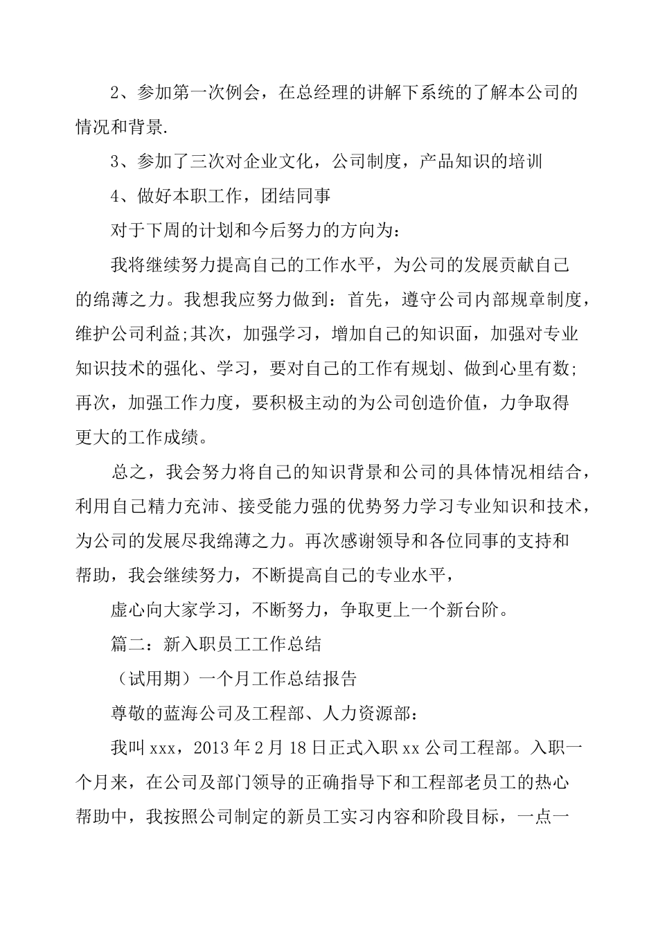 新人入职工作总结_第2页