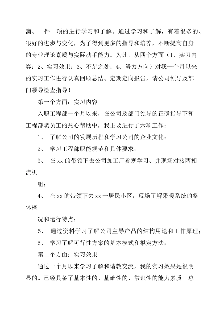 新人入职工作总结_第3页