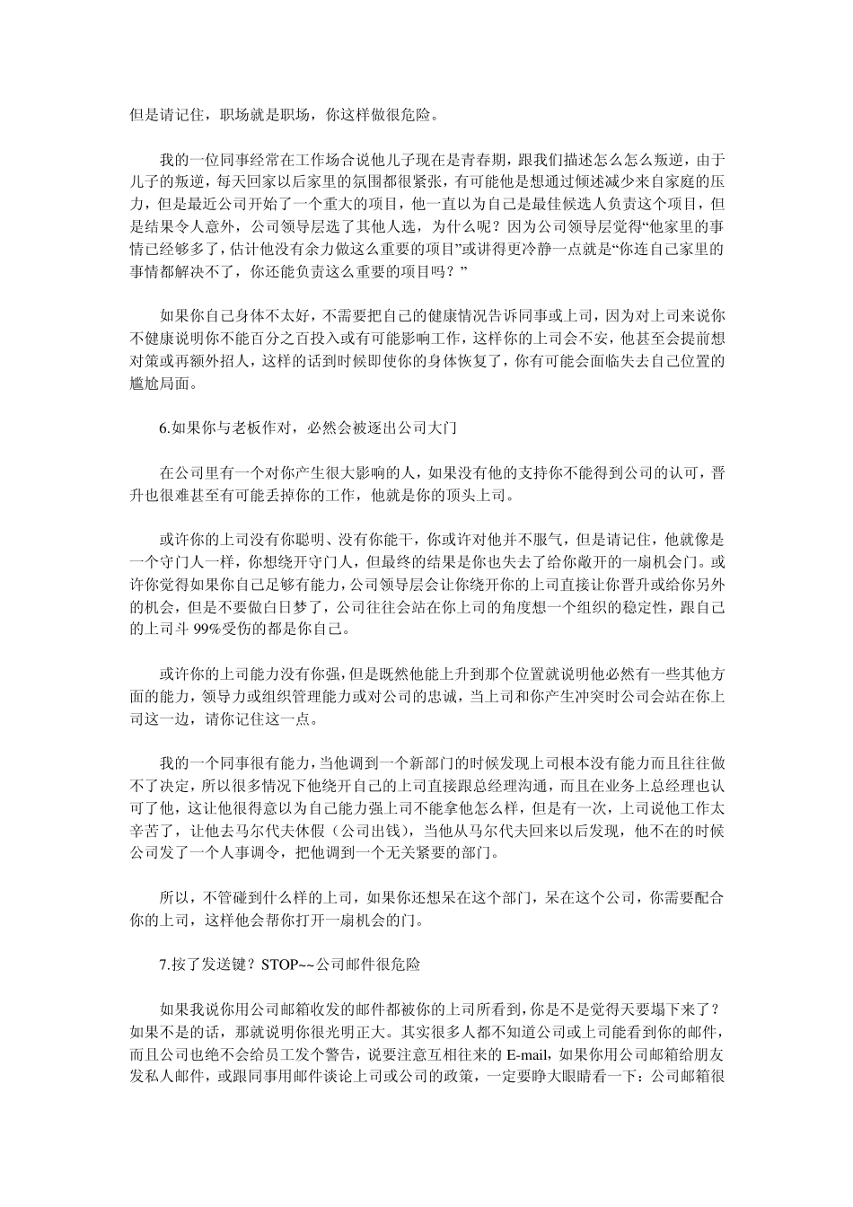 新人入职注意事项_第3页