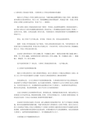 新人入职注意事项