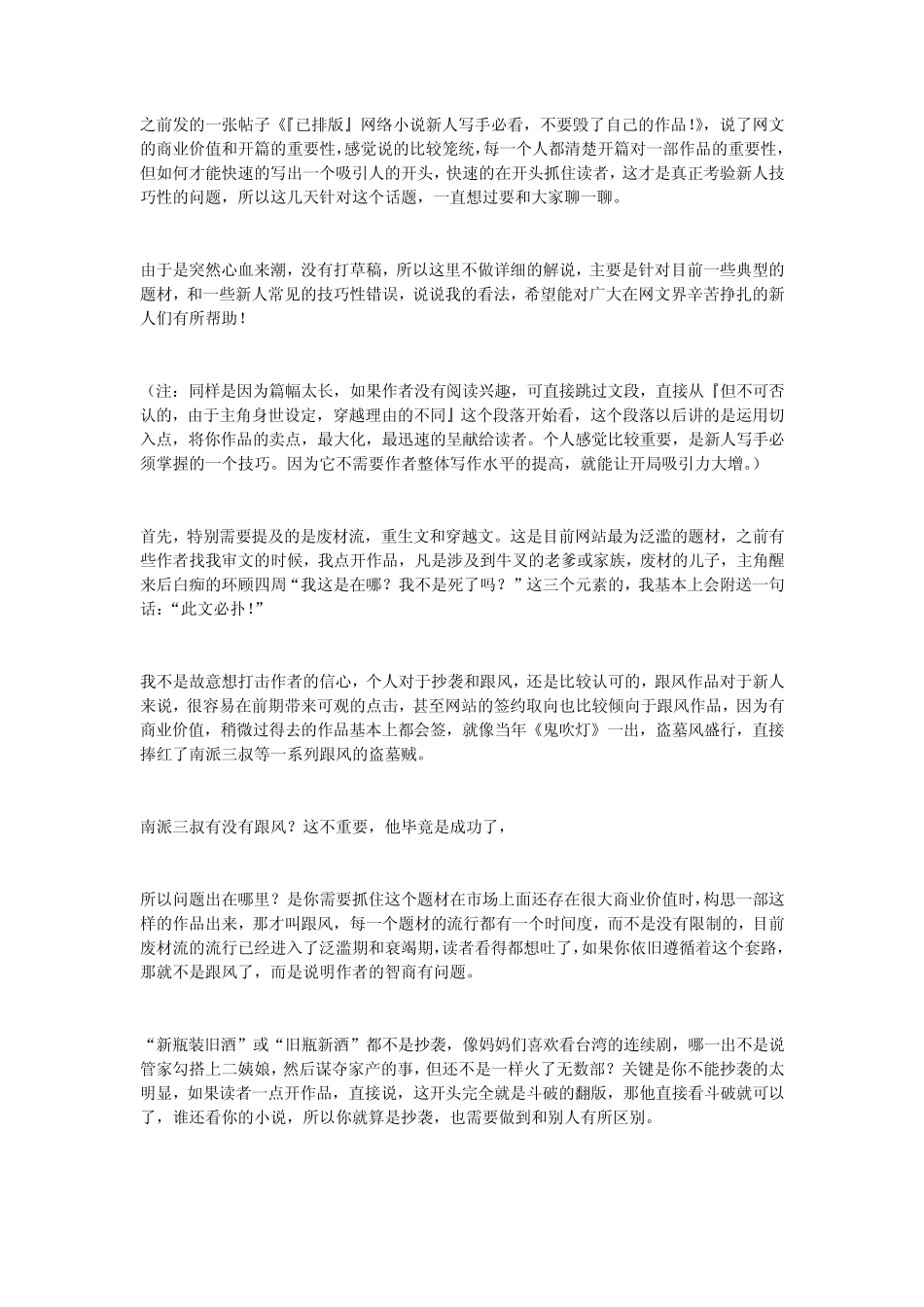 新人写手必修课,如何快速塑造吸引人的开篇,抓住读者!_第1页