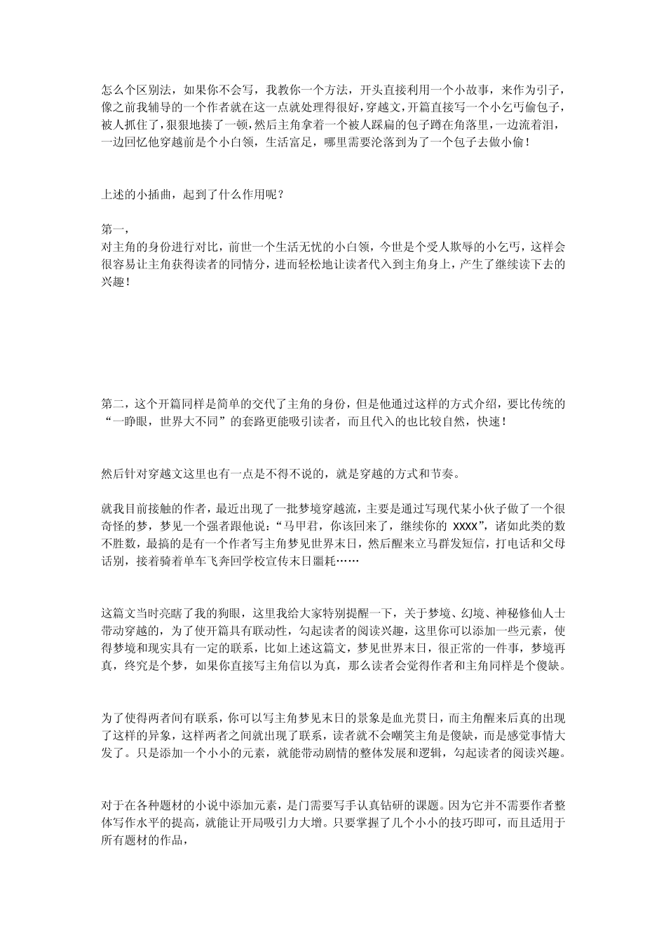 新人写手必修课,如何快速塑造吸引人的开篇,抓住读者!_第2页