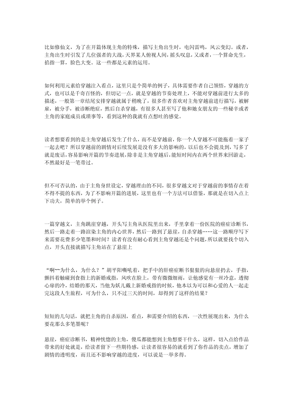 新人写手必修课,如何快速塑造吸引人的开篇,抓住读者!_第3页