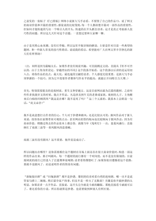 新人写手必修课,如何快速塑造吸引人的开篇,抓住读者!