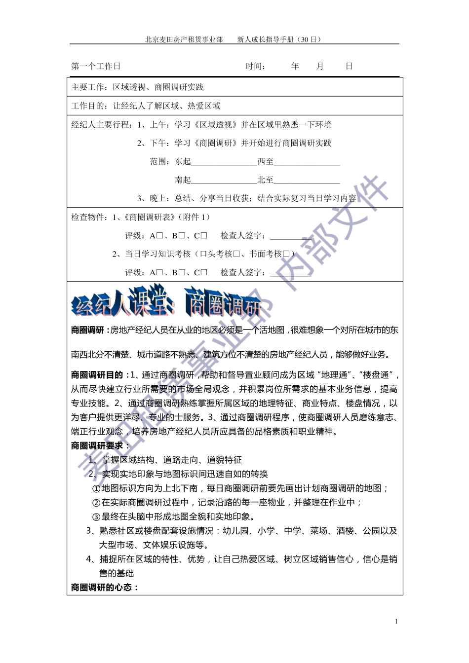 新人成长指导手册_第1页