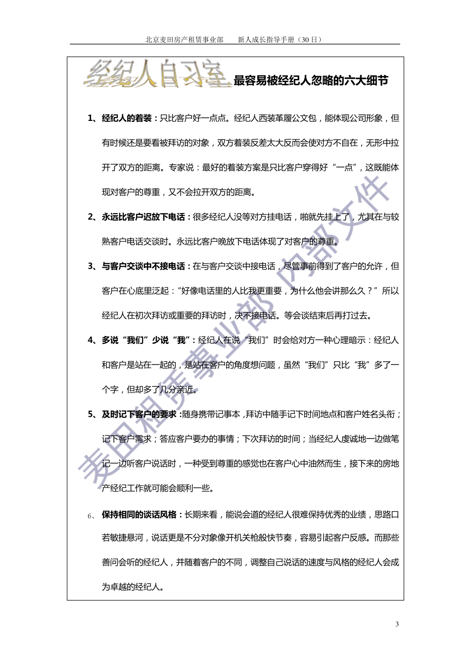 新人成长指导手册_第3页