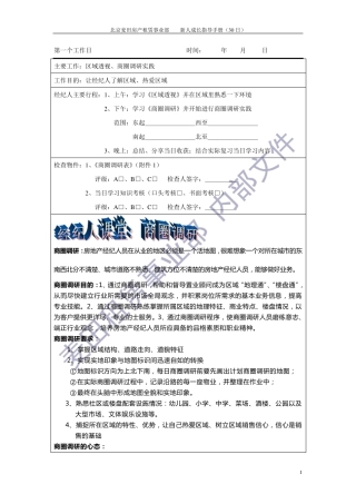 新人成长指导手册