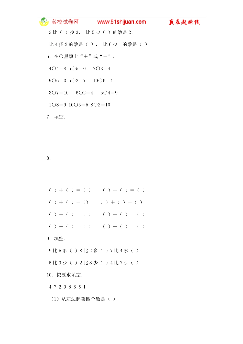 新人教一年级数学上册10以内数的连加、连减以及混合运算复习题_第2页