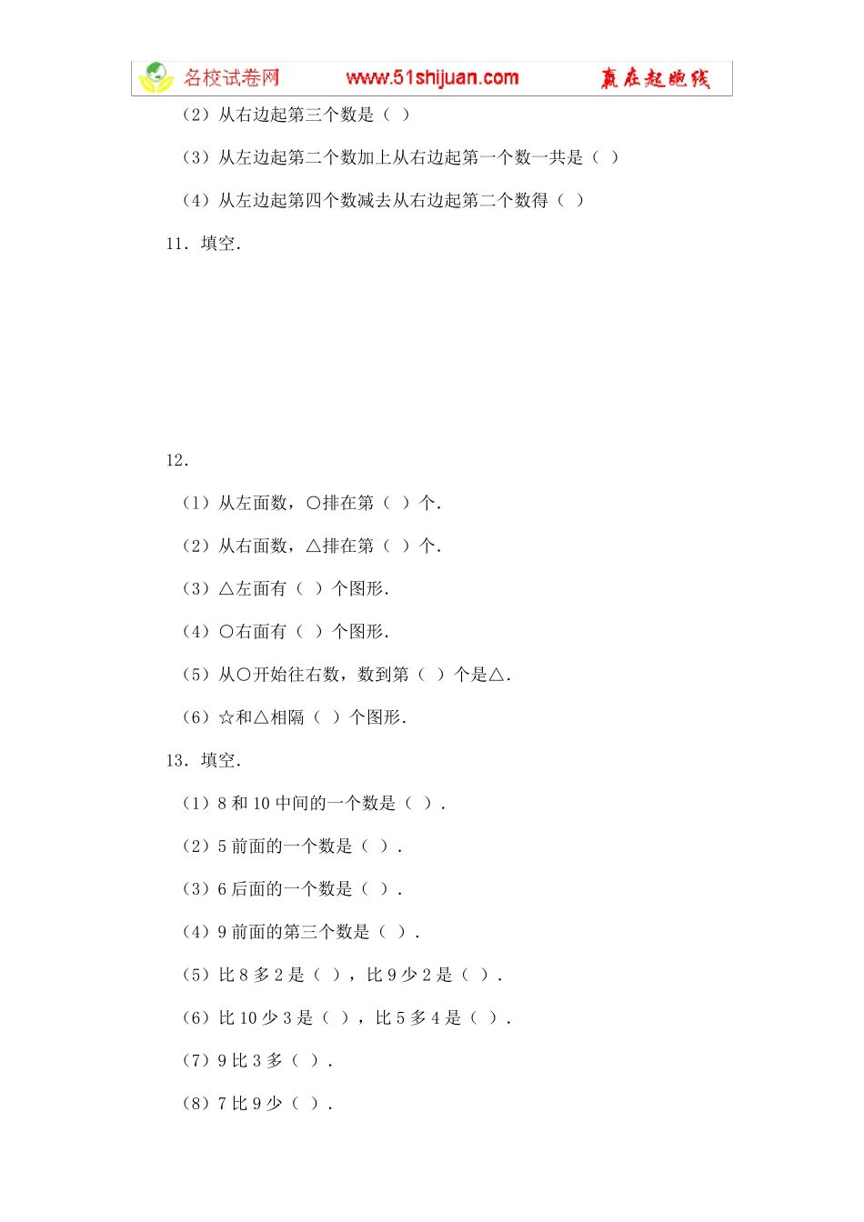 新人教一年级数学上册10以内数的连加、连减以及混合运算复习题_第3页